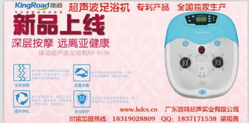 康道超聲波足浴機 革新傳統，為您開啟智能養生新體驗